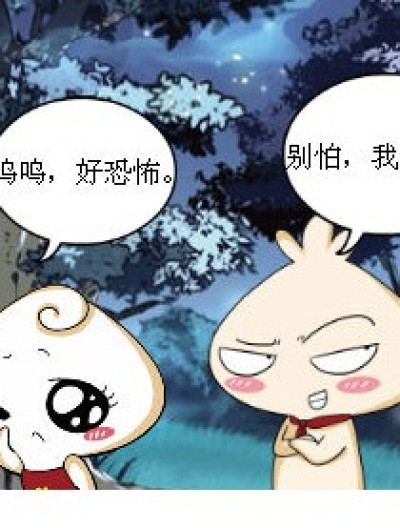 胆小的馒头（一）漫画