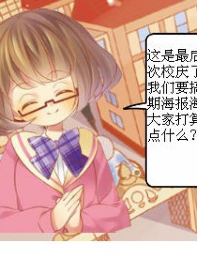 这是连载【Hello甜心】番外篇漫画