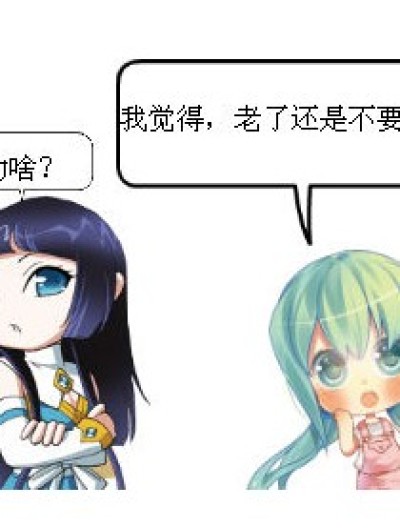 老了以后漫画