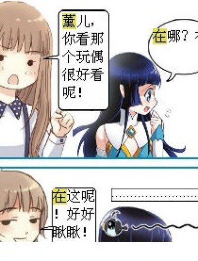 薰儿玩偶漫画