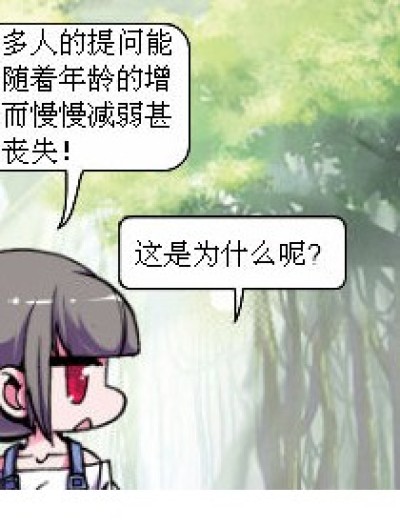 提问能力漫画