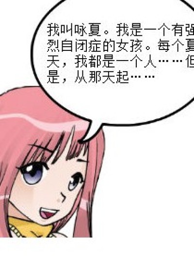 《爱上了夏天》漫画