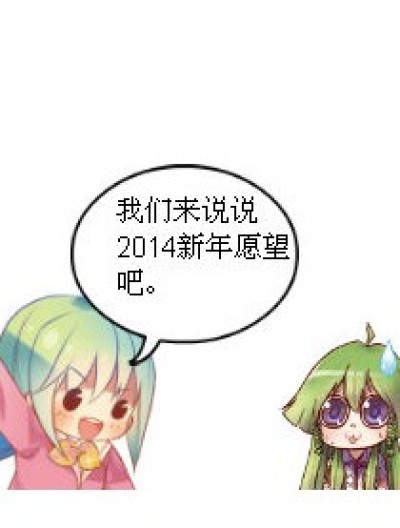 新年愿望漫画