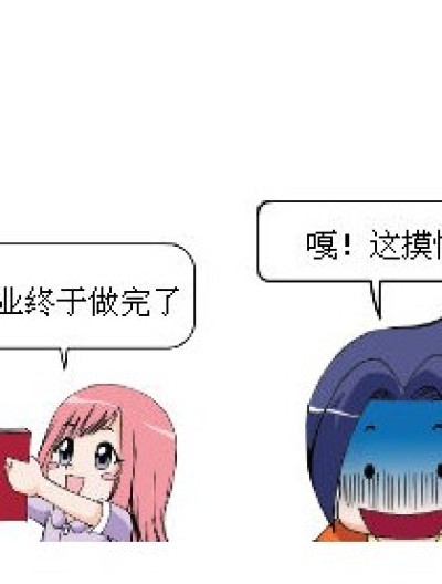 作业风波漫画