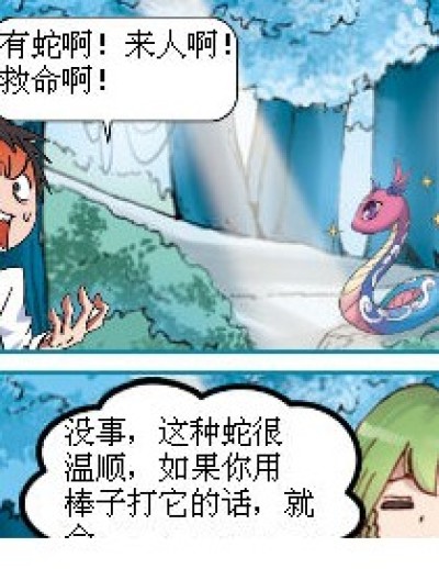 小悟与蛇漫画