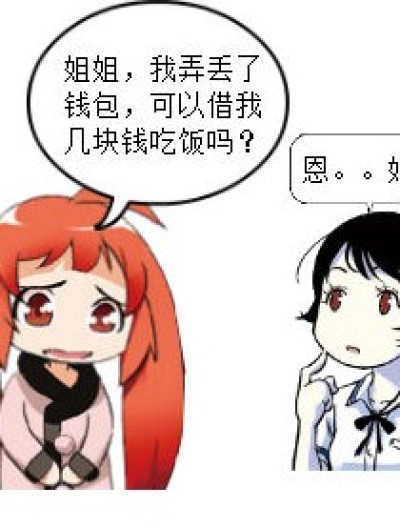 老娘想骗个钱怎么老是遇到你？！漫画