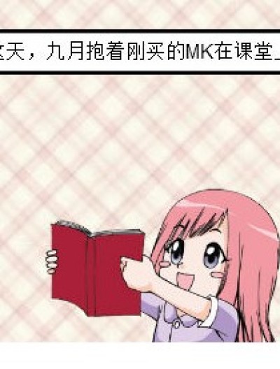 还有MK吗？漫画