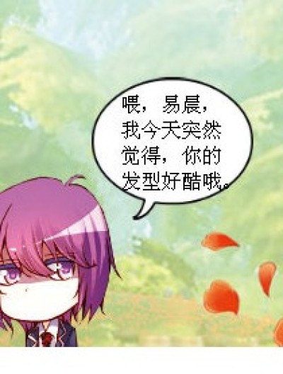 易晨的酷发型漫画