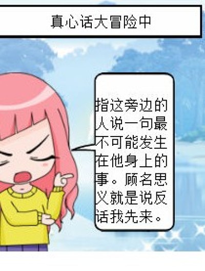 说反话漫画