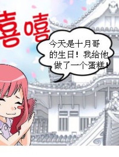 九月的蛋糕漫画