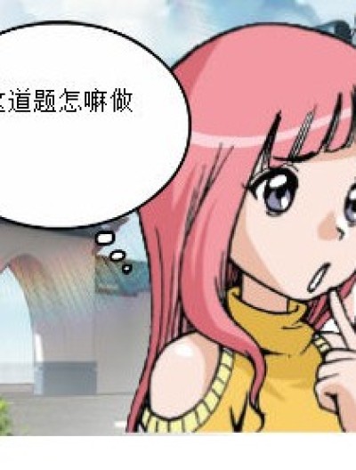 （偷怪）一段漫画