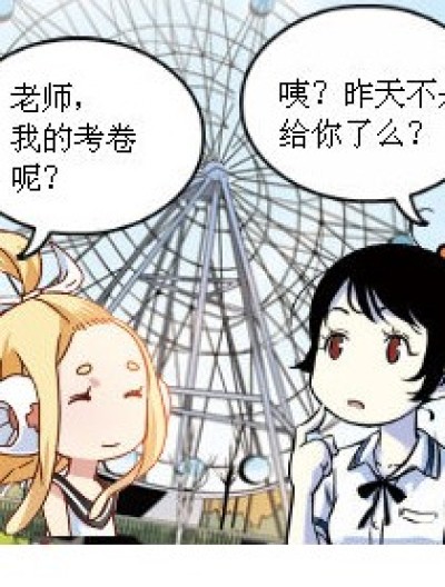 考卷失踪记漫画