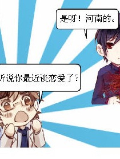 谈恋爱了？！漫画