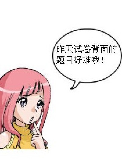 试卷漫画