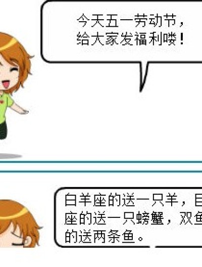 五一福利漫画