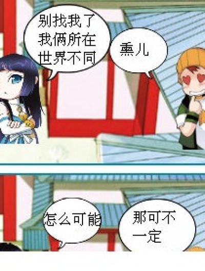 斗破斗罗一家亲漫画