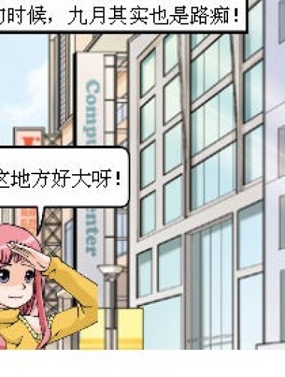 路痴九月漫画