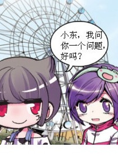 小爱被耍了漫画