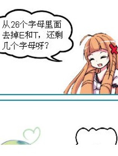 ET和UFO漫画