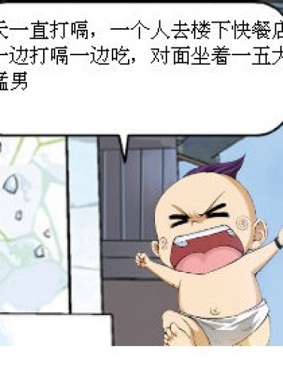 打嗝漫画