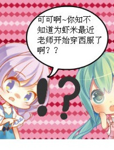 《老师是外星人！》漫画