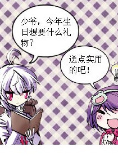 缺什么送什么！漫画