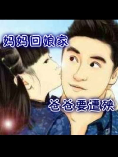 爸爸快跑！漫画