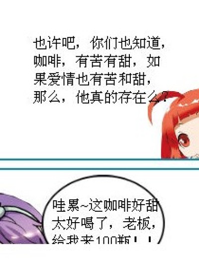 苦咖啡·之恋漫画