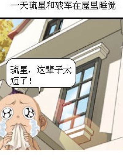 琉星和破军的故事漫画