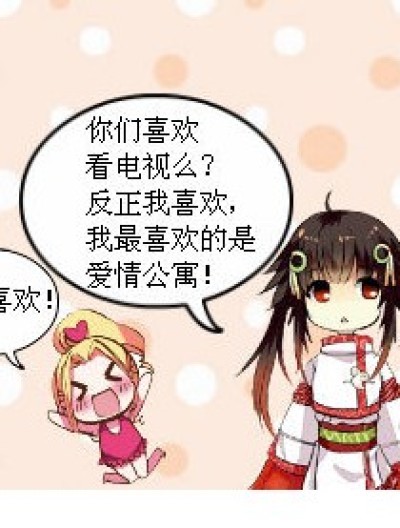 测测你是爱情公寓的谁？漫画