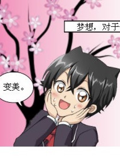 不同的梦想漫画