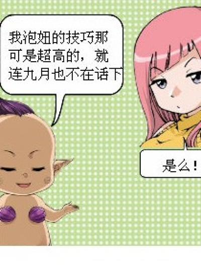 破军泡妞记漫画