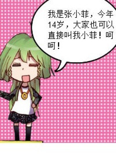 小菲的假期漫画