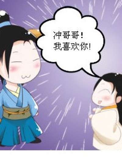 东冲恋。漫画