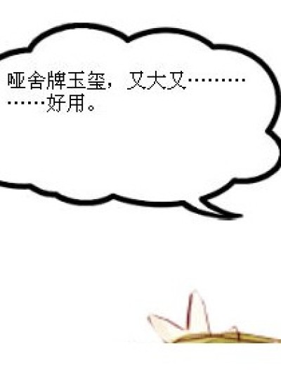 哑舍牌玉玺漫画