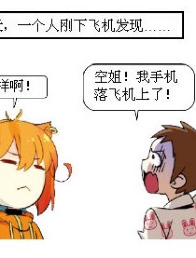 空姐的错漫画