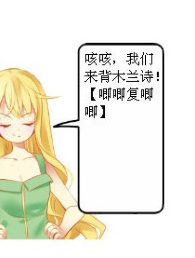 木兰诗搞笑版漫画