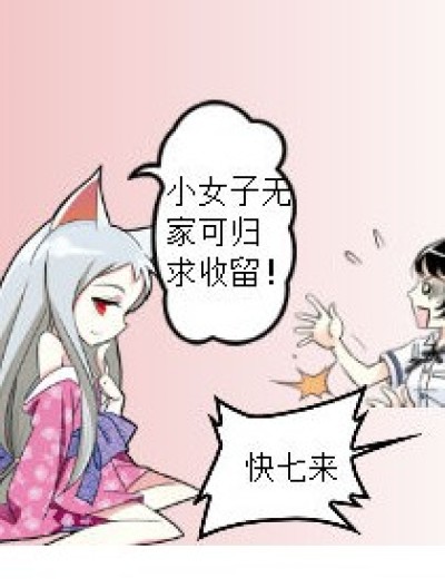 收留吾吧漫画