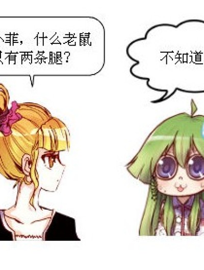 坑爹的问题！漫画