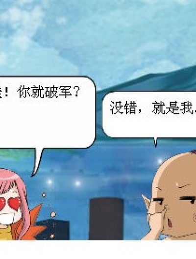 自恋的破军漫画