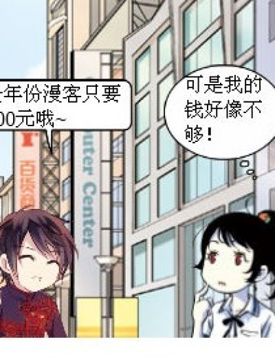 被坑了漫画