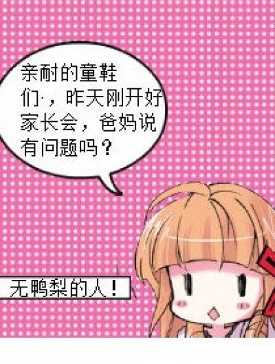 叮当学校漫画