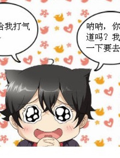 失败的戴子昂漫画