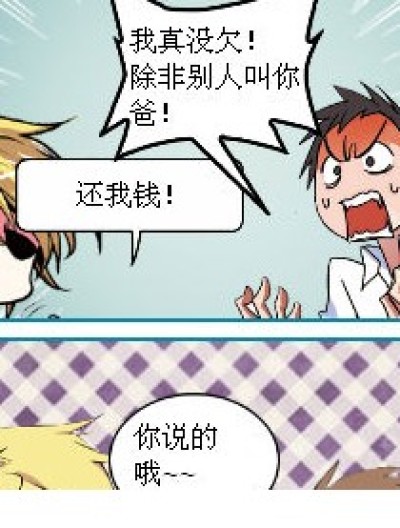 你肿么可以这样？！！漫画