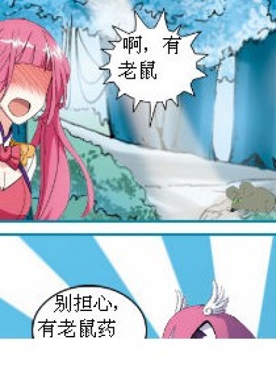 老鼠药漫画