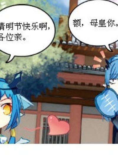 清明节快乐漫画