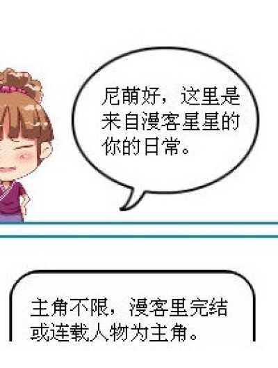 来自漫客星球的你漫画