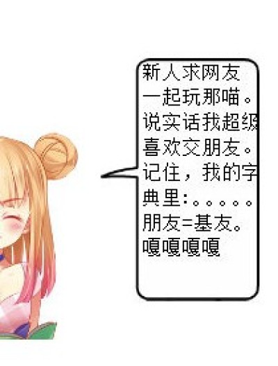 新人求基友漫画