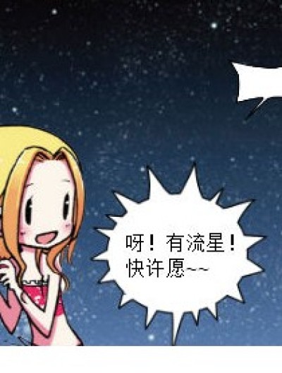 流星啊流星漫画