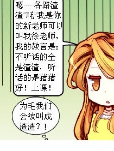 灰常学院 灰常老师漫画